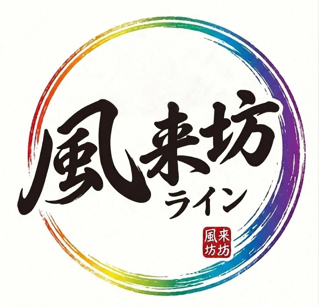 風来坊ライン-緊急便・企業配送専門 大阪〜全国へチャーター配送 大阪府東大阪